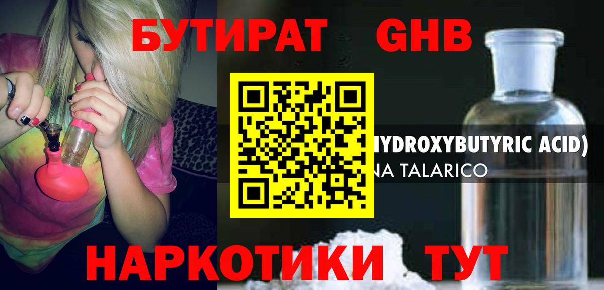 Мелеуз  Бутират BDO  Вход с VPN 