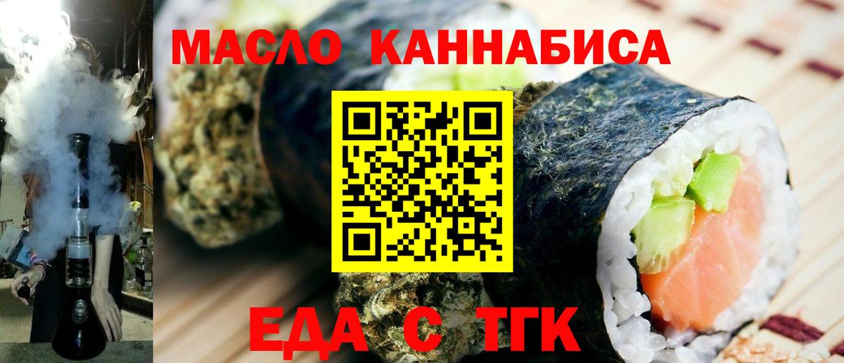 Еда ТГК марихуана  Вход с VPN  Мелеуз 