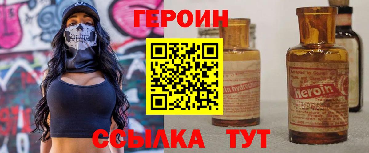 Героин VHQ Мелеуз