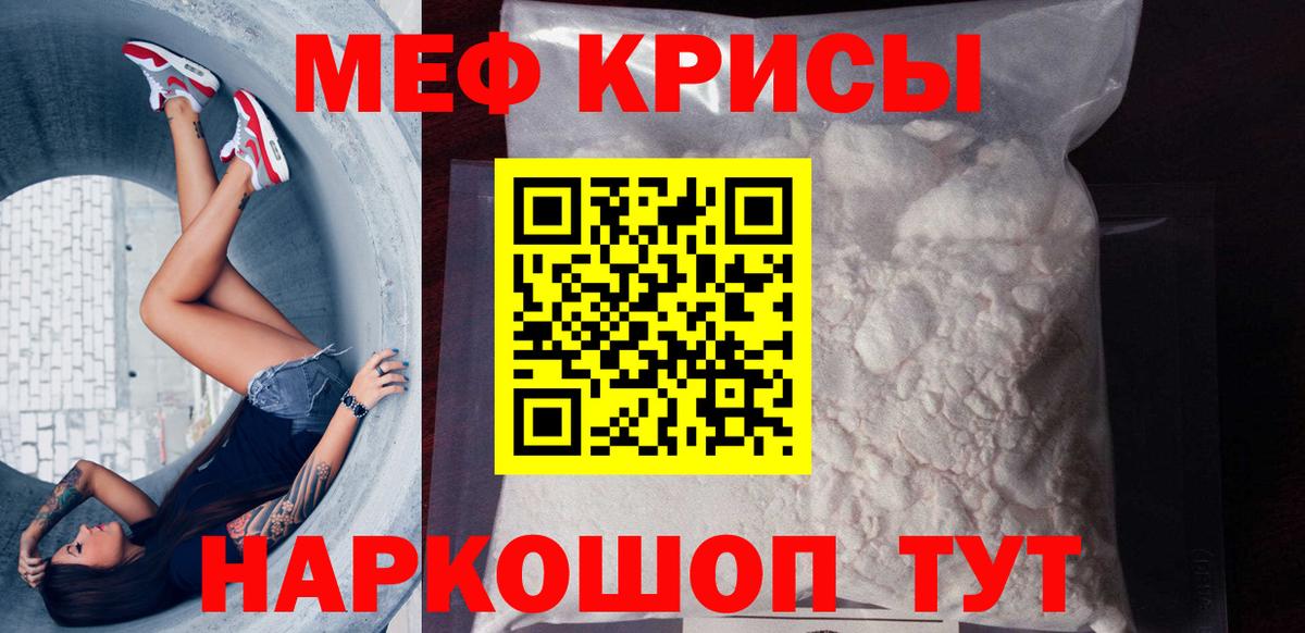 МЕФ мяу мяу  Меф  Мелеуз  Вход с VPN  МЯУ-МЯУ кристаллы 