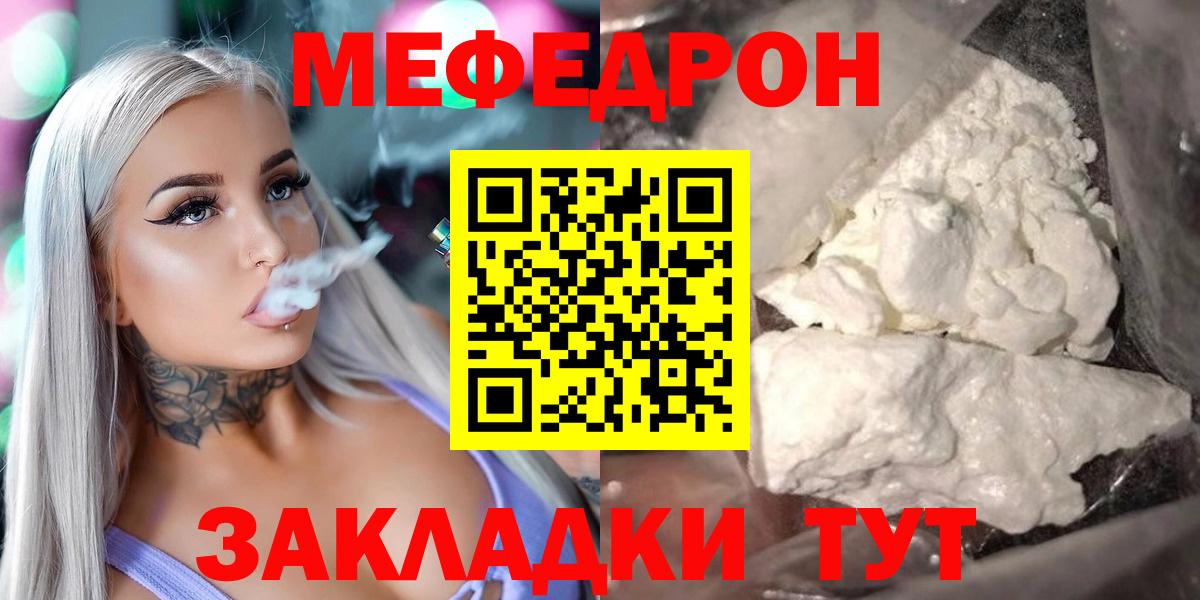 Меф Мелеуз