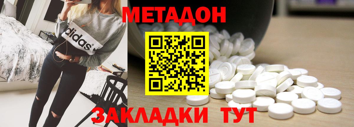 Метадон methadone  МЕТАДОН мёд  Вход с VPN  omg   Мелеуз 