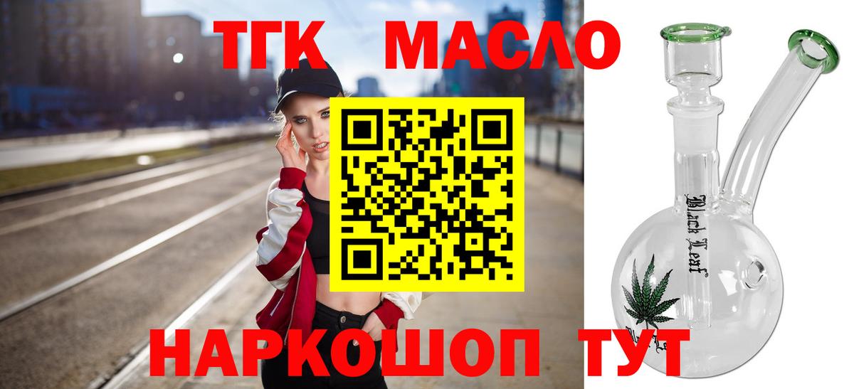 ТГК Wax  Вход с VPN  Мелеуз  Дистиллят ТГК THC oil 